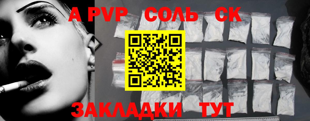 Alpha PVP мука Севастополь
