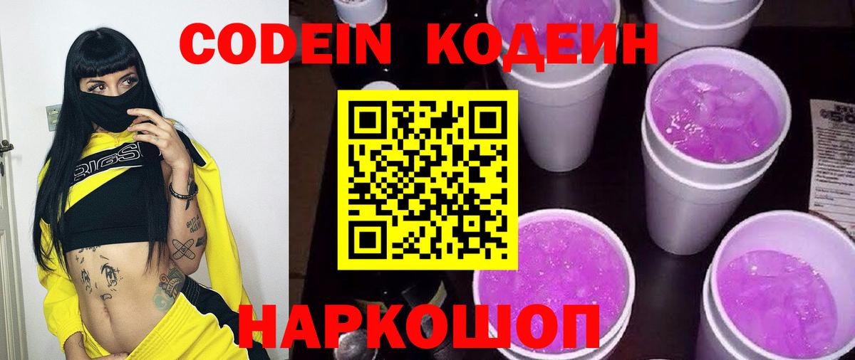 Кодеин напиток Lean (лин) Севастополь