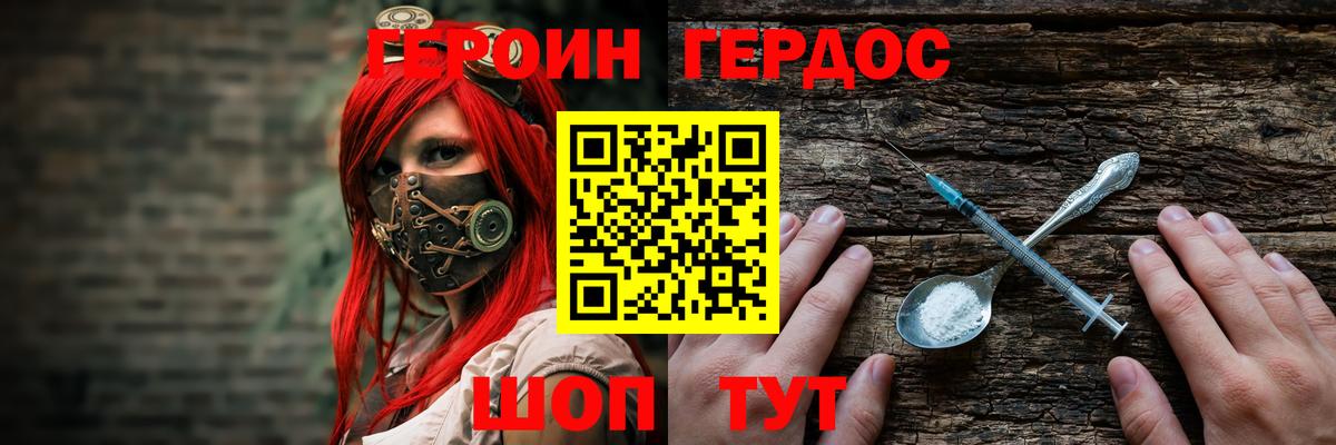 Севастополь  ГЕРОИН белый  Вход с VPN 