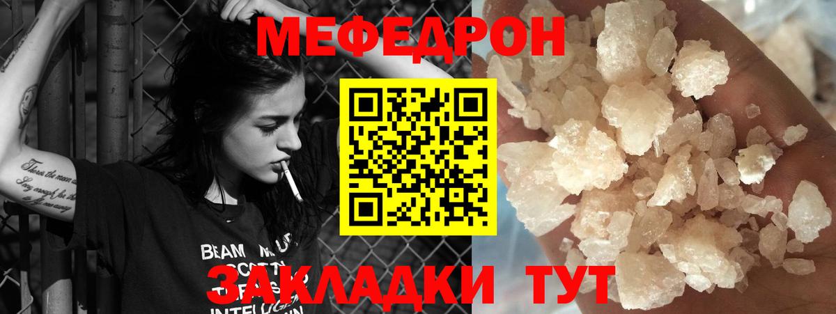 что такое   Мефедрон мяу мяу  МЯУ-МЯУ  Вход с VPN  МЕФ  Севастополь  МЯУ-МЯУ 4 MMC 