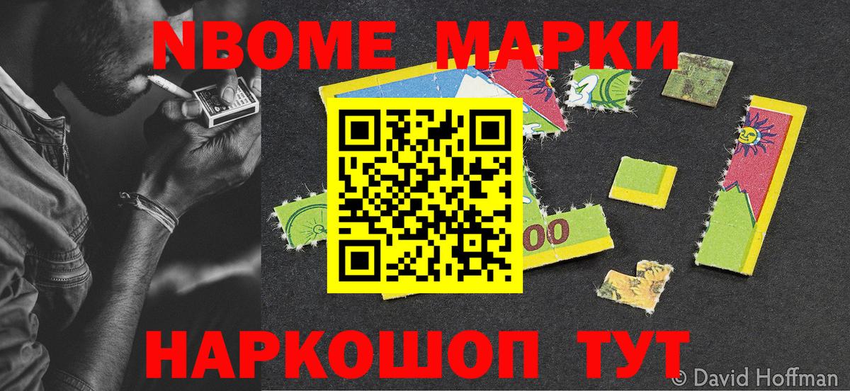 Марки 25I-NBOMe 1,8мг  Марки 25I-NBOMe  Севастополь  Вход с VPN 